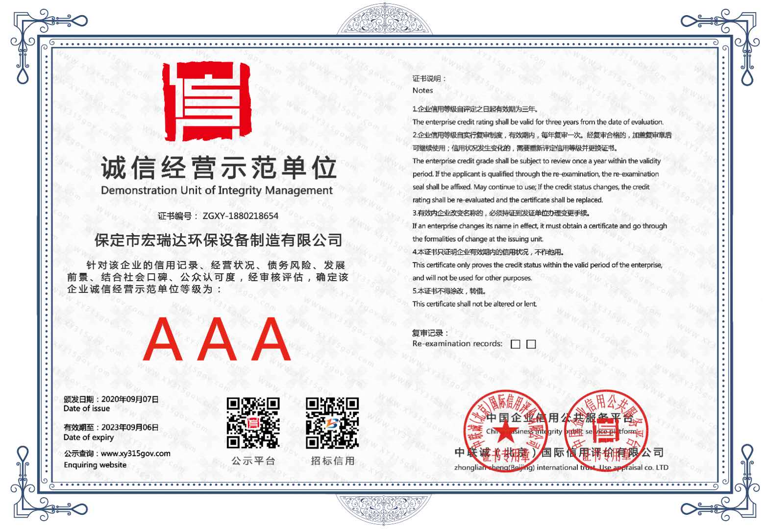 誠信經(jīng)營(yíng)示范單位